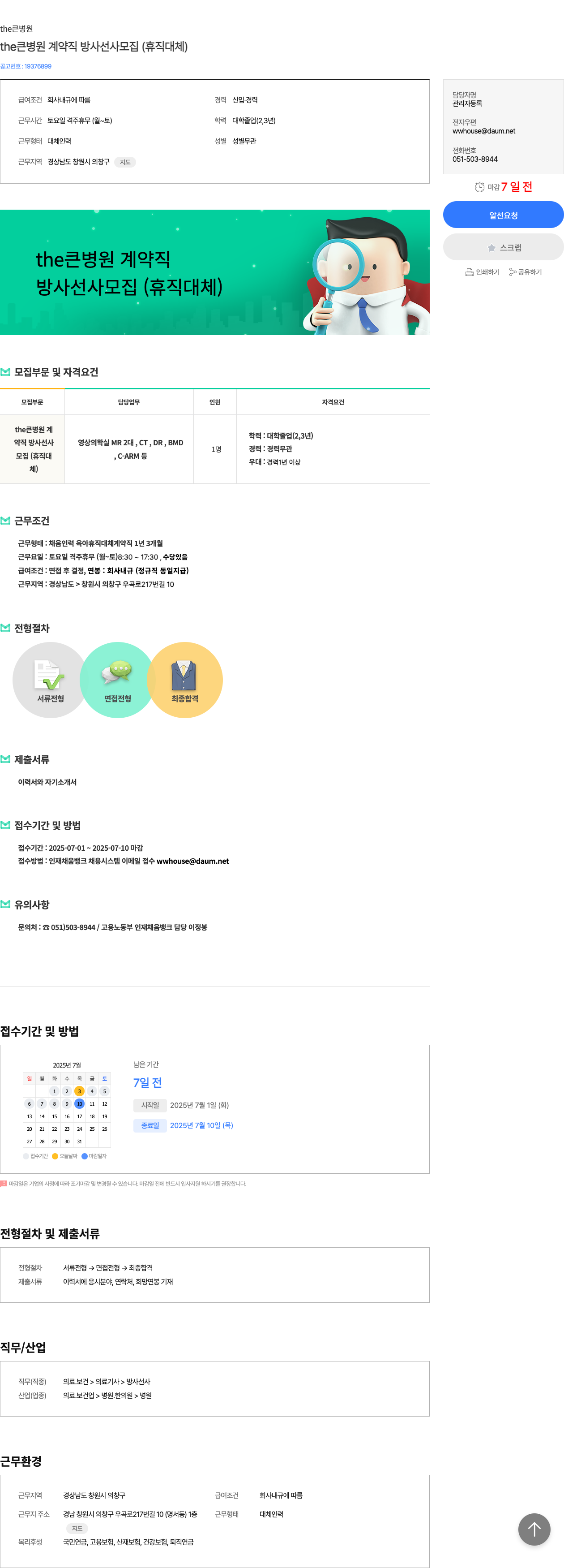 큰병원 the 큰 병원 계약직 방사선사 모집 (휴직 대체) 채용공고