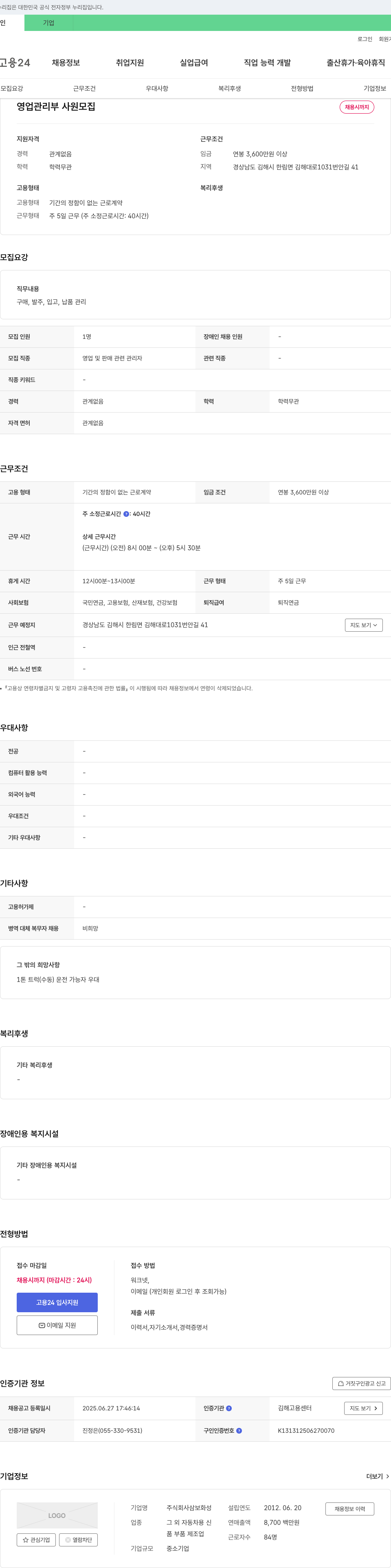 삼보화성 영업 관리부 사원 모집 채용공고