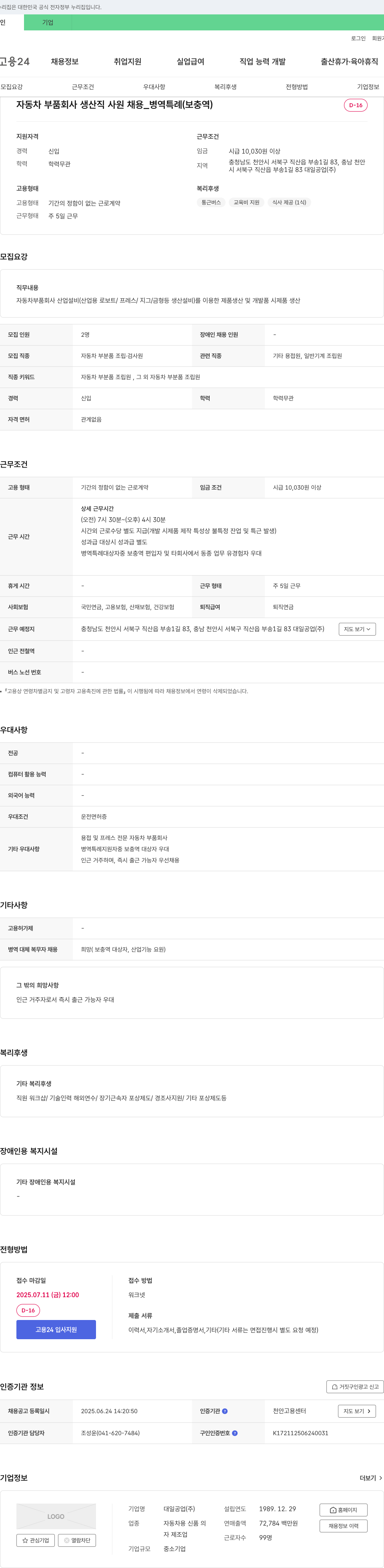 대일공업 자동차 부품 회사 생산직 사원 채용 _ 병역 특례 (보충역) 채용공고