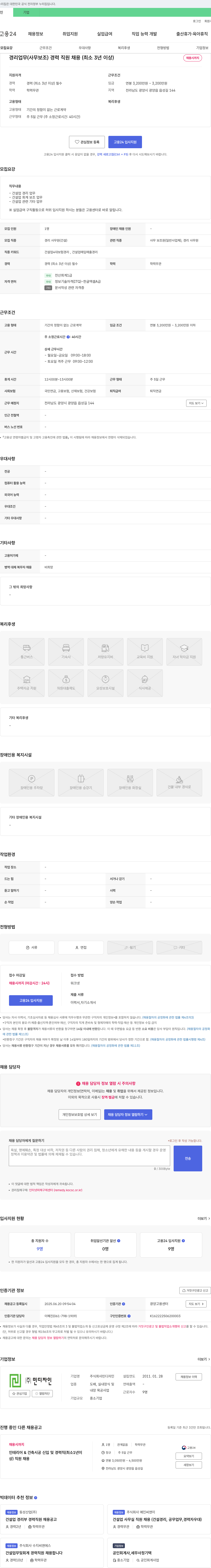 민디자인 경리 업무(사무 보조) 경력 직원 채용 (최소 3년 이상) 채용공고