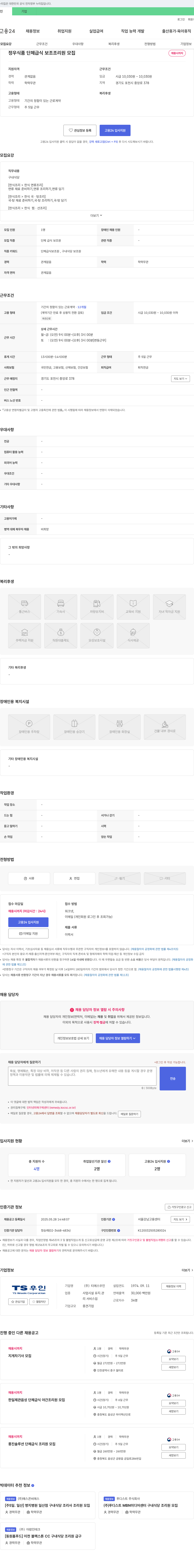 티에스우인 정우식품 단체 급식 보조 조리원 모집 채용공고