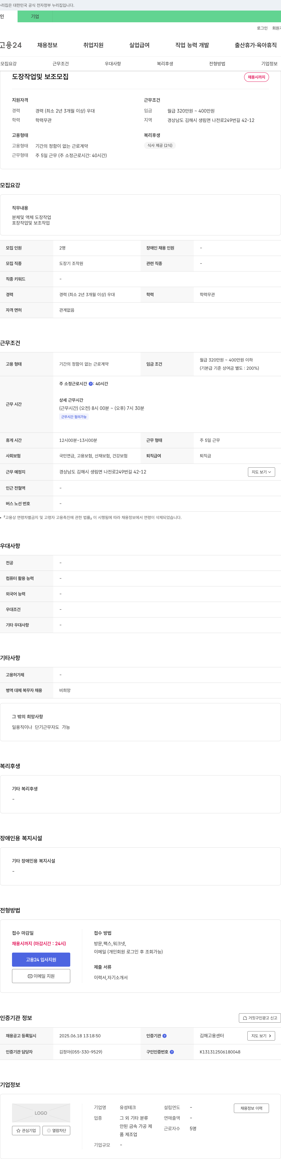 유성테크 도장 작업 및 보조 모집 채용공고