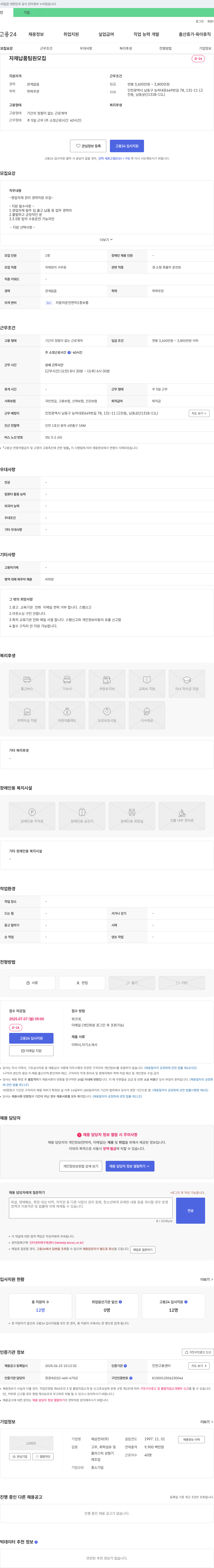 제삼전자 자재 납품 팀원 모집 채용공고