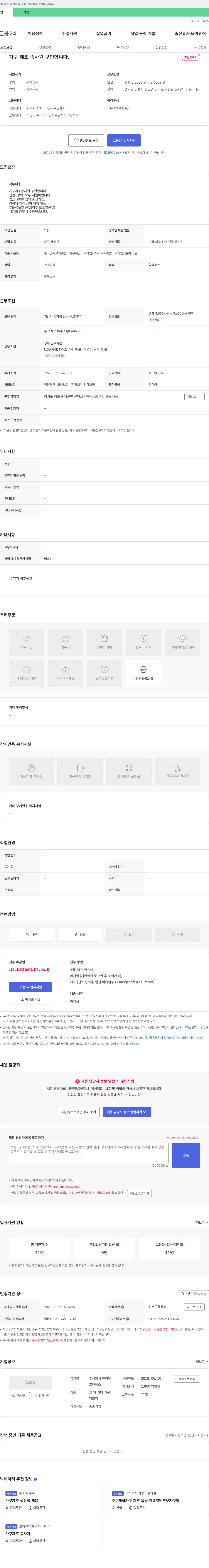 한강에프앤에스 가구 제조 종사원 구인 채용공고