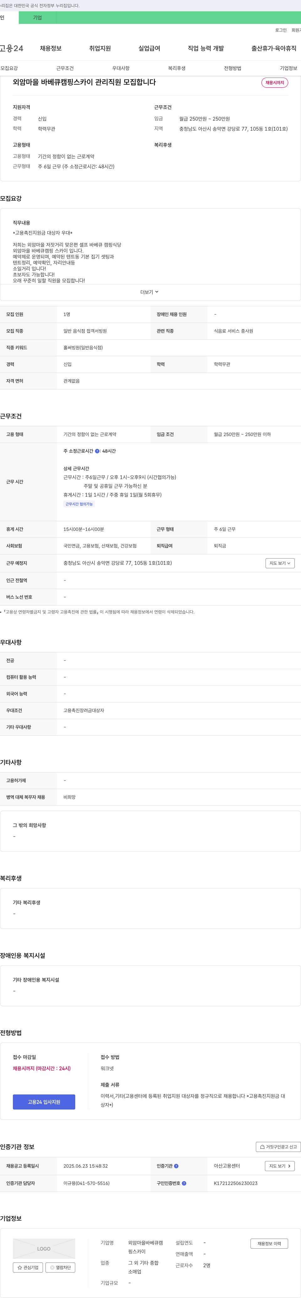 외암마을바베큐캠핑스카이 외암 마을 바베큐 캠핑 스카이 관리 직원 모집 채용공고