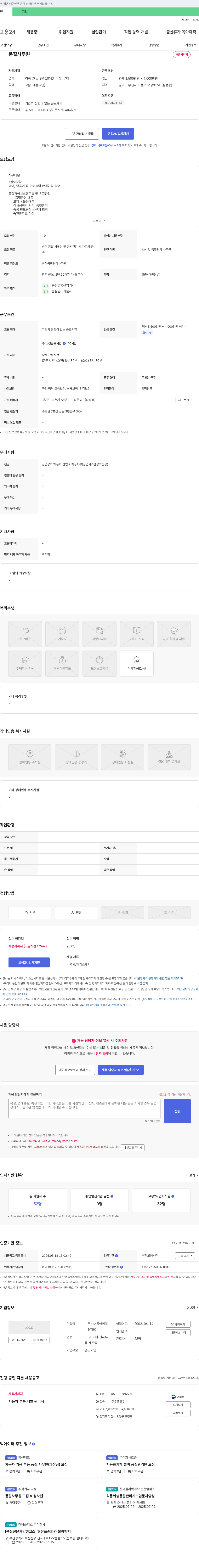 대동아이텍 품질 사무원 채용 채용공고