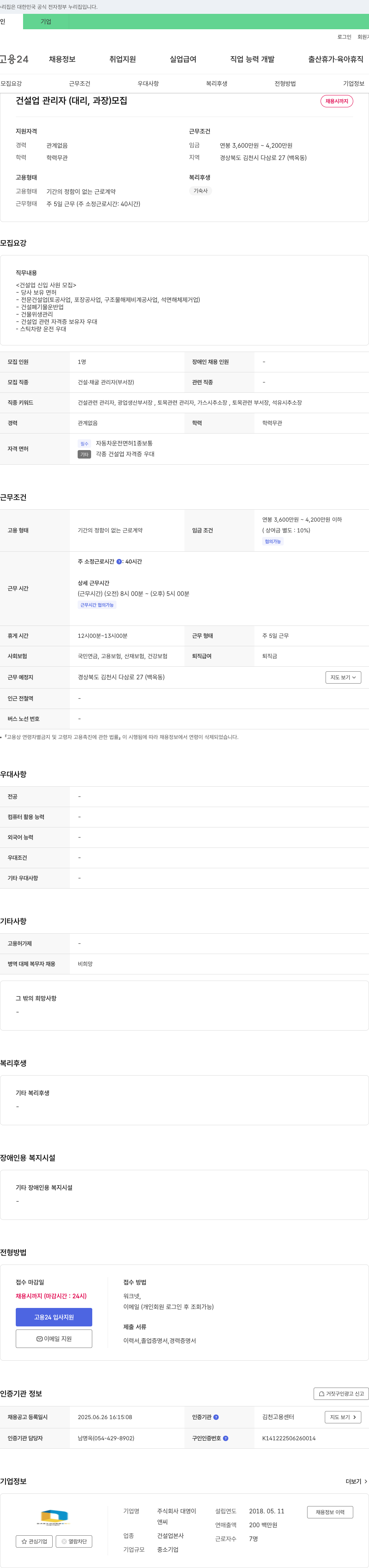 대영이설 건설업 관리자(대리, 과장) 모집 채용공고