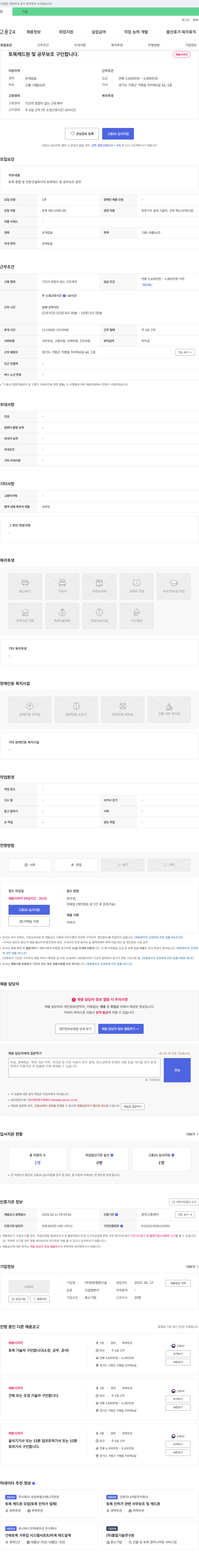 연방종합건설 토목 캐드원 및 공무 보조 구인 채용공고