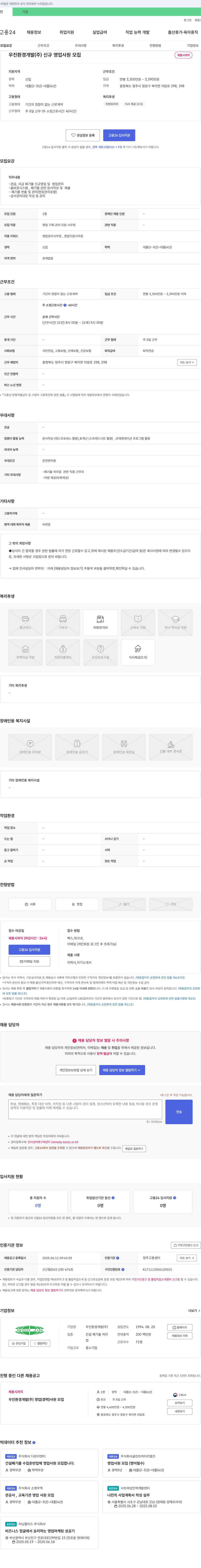 우진환경개발 신규 영업 사원 모집 채용공고