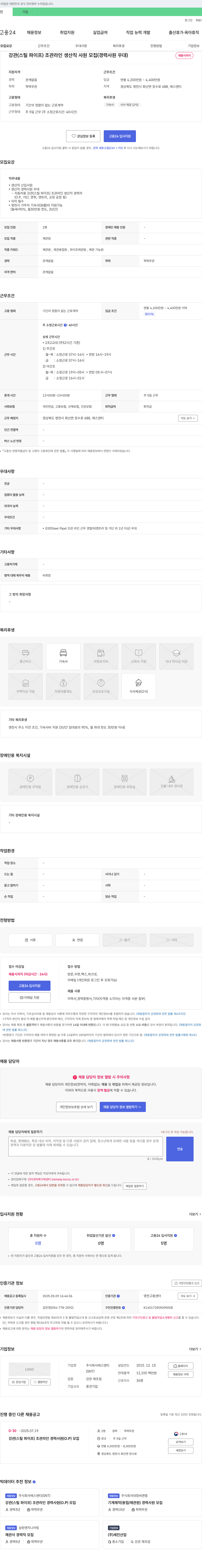 에스앤티 강관(스틸 파이프) 조관 라인 생산직 사원 모집 (경력 사원 우대) 채용공고