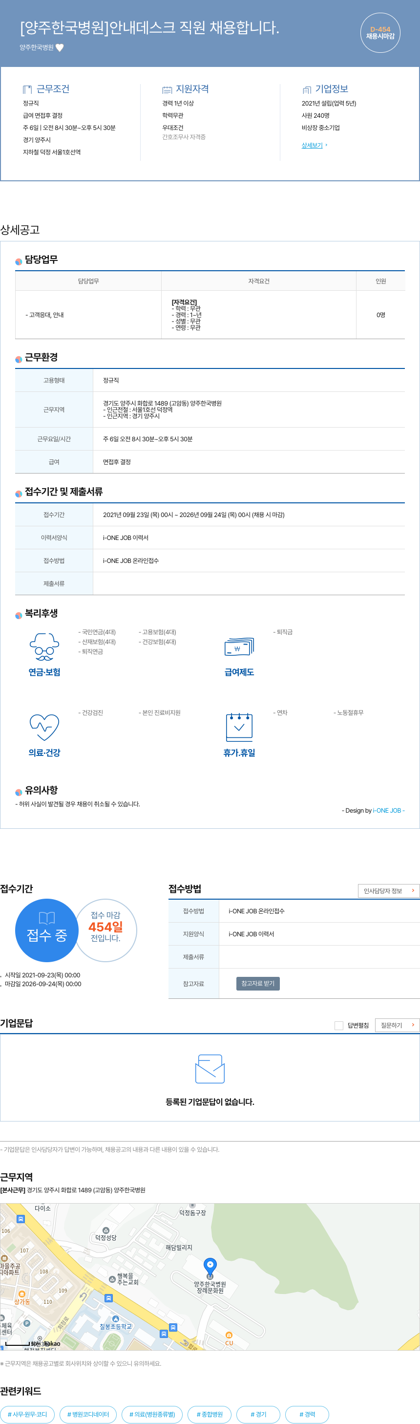 양주한국병원 안내 데스크 직원 채용 채용공고