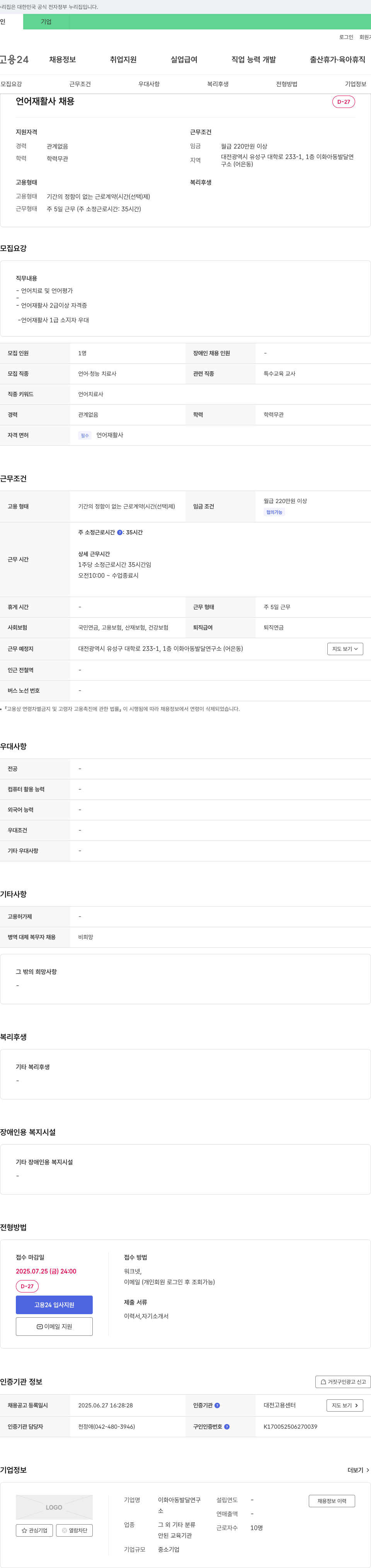 이화아동발달연구소 언어재활사 채용 채용공고
