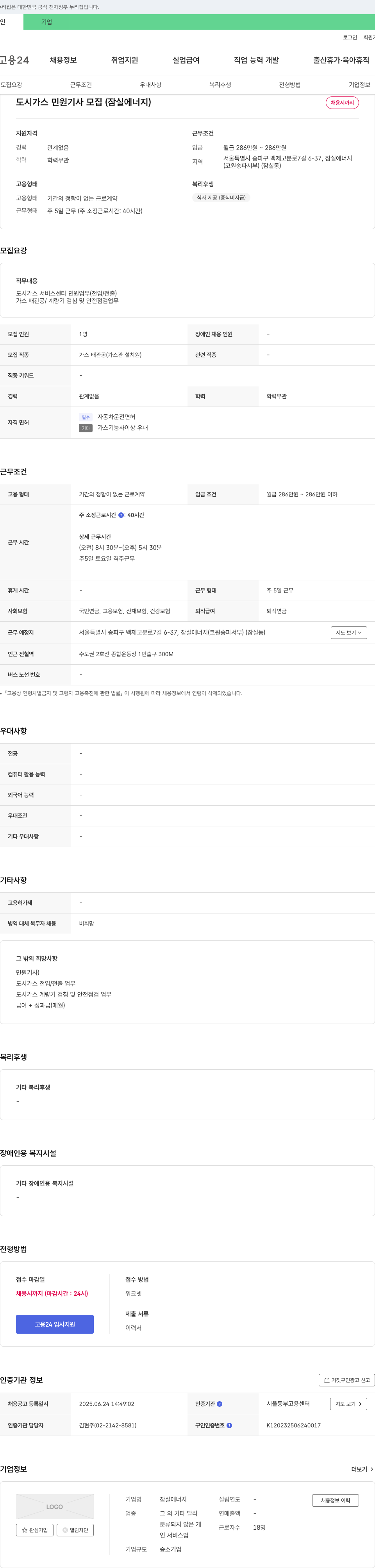 잠실에너지 도시가스 민원기사 모집 (잠실에너지) 채용공고