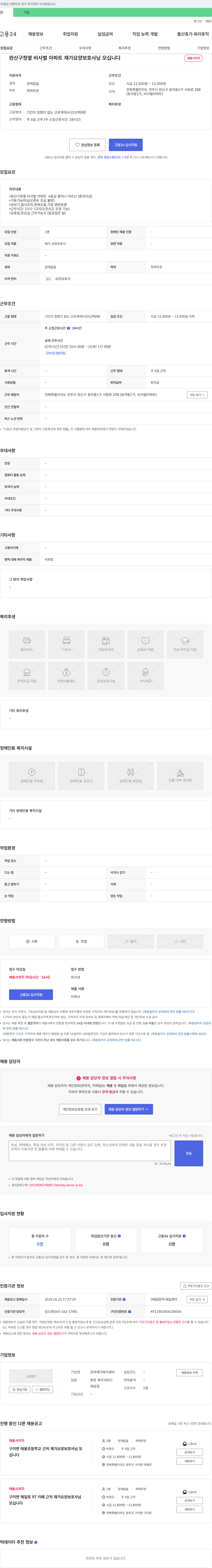 모악재가복지센터 완산구 청옆 비사벌 아파트 재가 요양 보호사 님 모십니다 채용공고