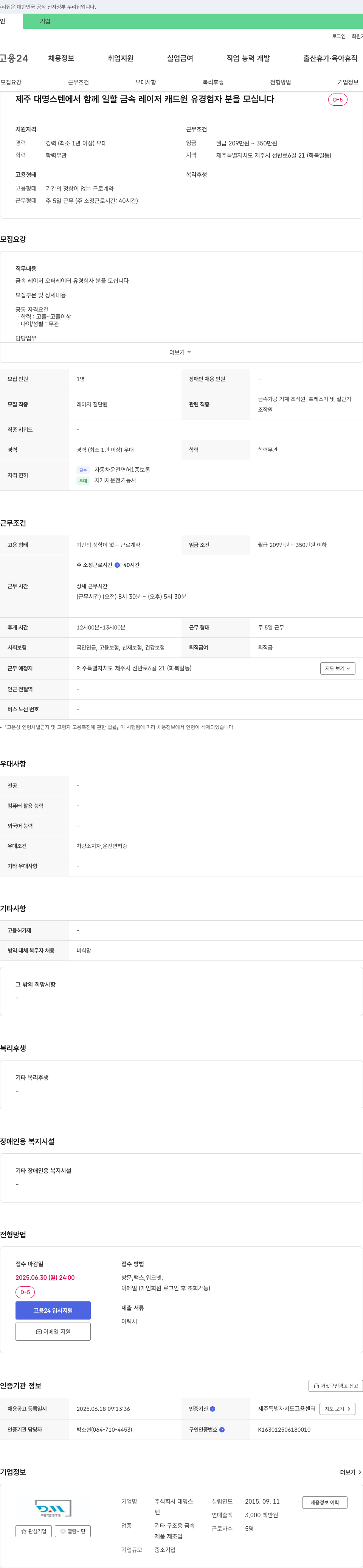 대명스텐 금속 레이저 오퍼레이터(경력자) 채용 채용공고