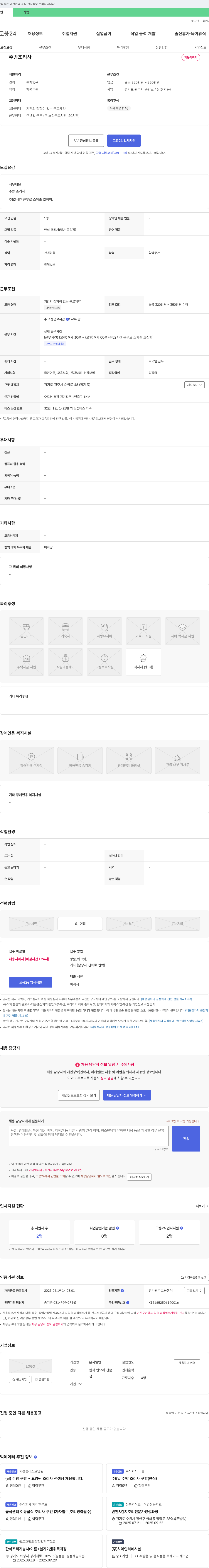 온지밀면 주방 조리사 채용 채용공고