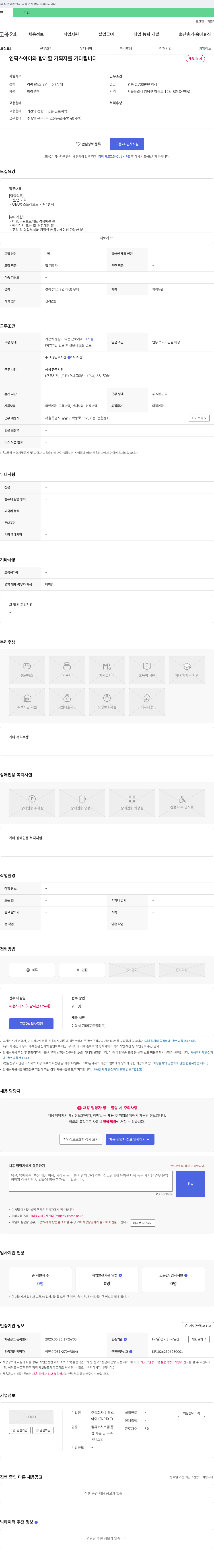 인픽스 아이와 함께 할 기획자를 기다립니다 채용공고