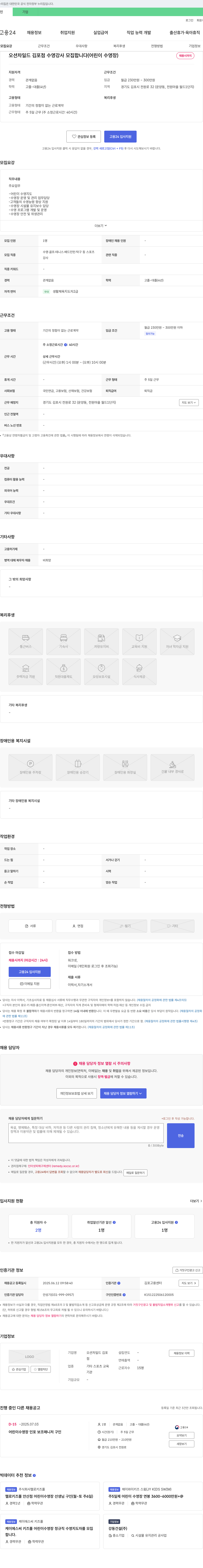 오션차일드 김포점 오션 차일드 김포점 수영 강사 모집 (어린이 수영장) 채용공고