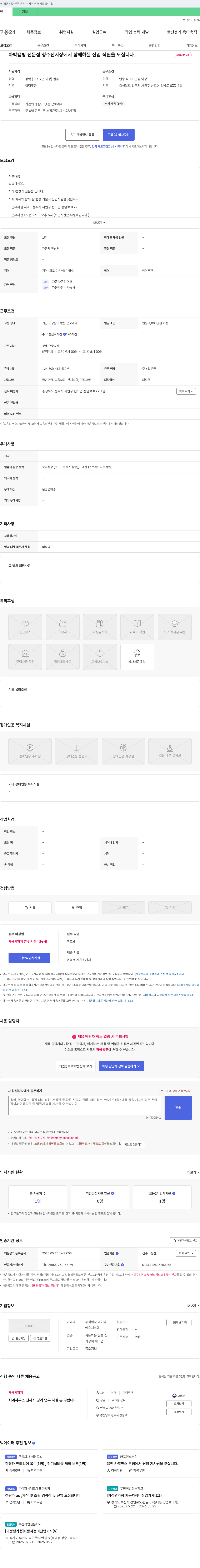 와이엠 차박 캠핑카 전문점 청주 전시장 신입 현장 기술직 채용 채용공고