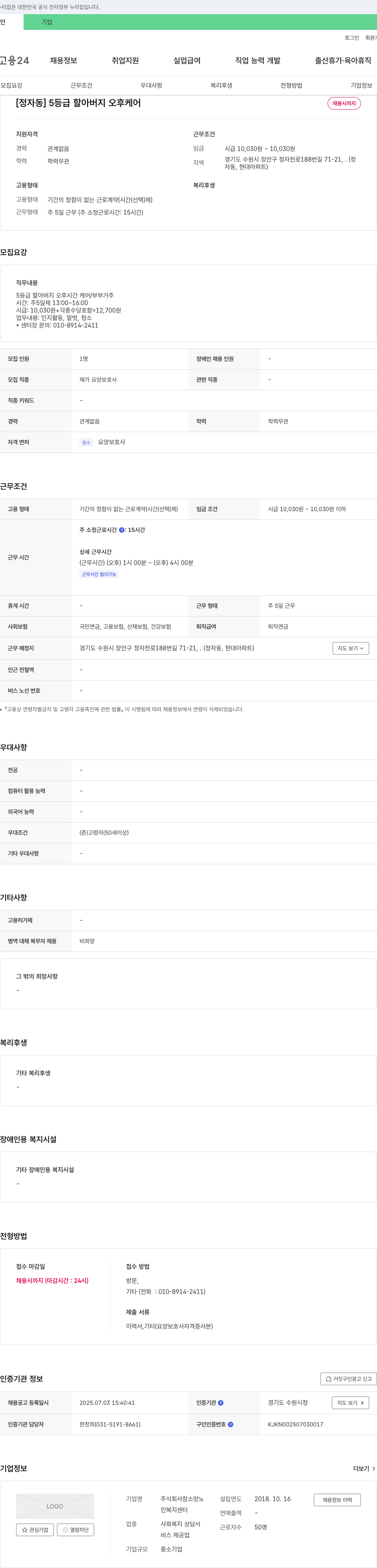 참소망노 [정자동] 5등급 할아버지 오후 케어 채용 채용공고