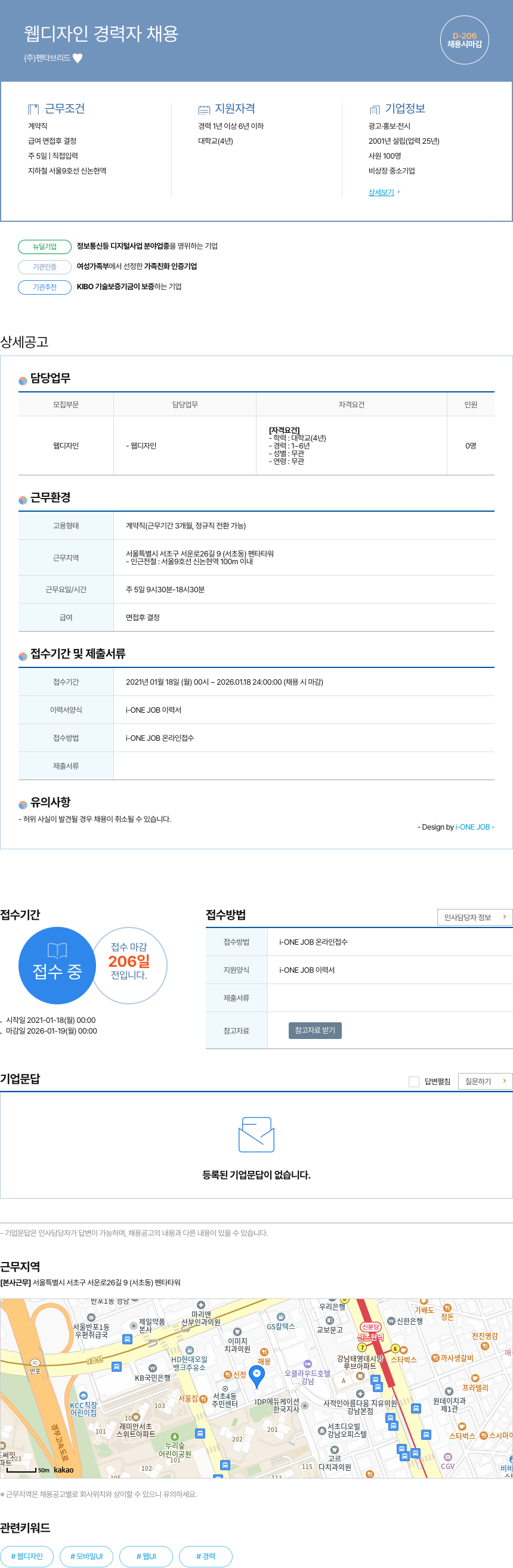 펜타브리드 웹 디자인 경력자 채용 채용공고