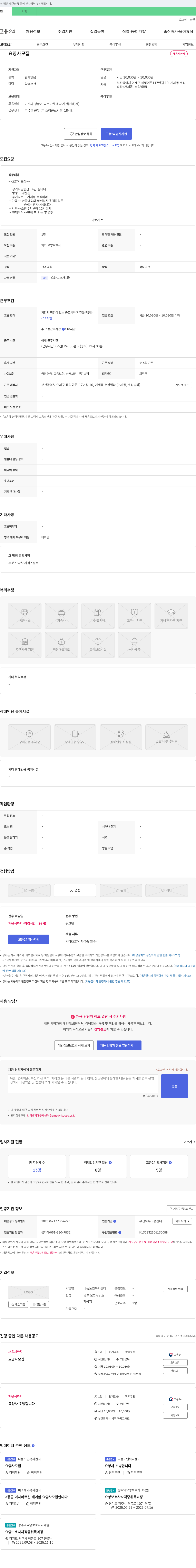 나눔노인복지센터 요양사 모집 채용공고