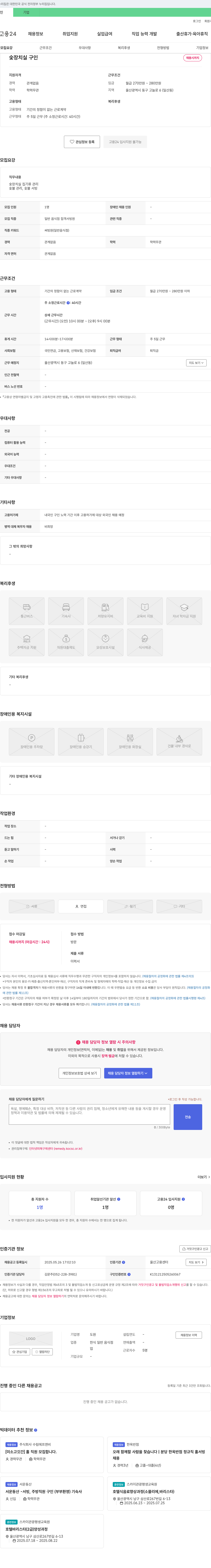 도원 숯 장치 실 구인 채용공고