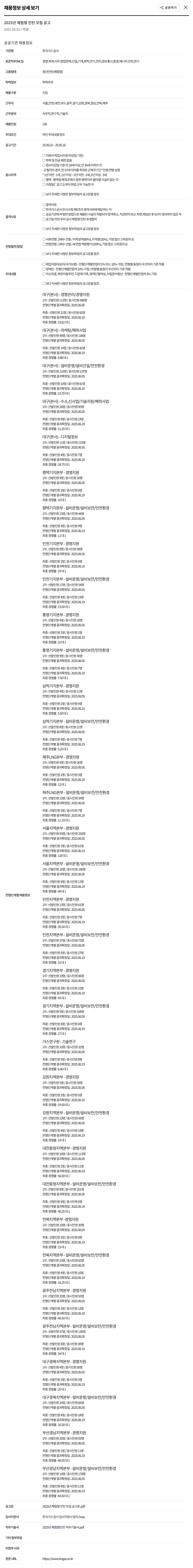 한국가스공사 2025년 체험형 인턴 모집 공고 채용공고