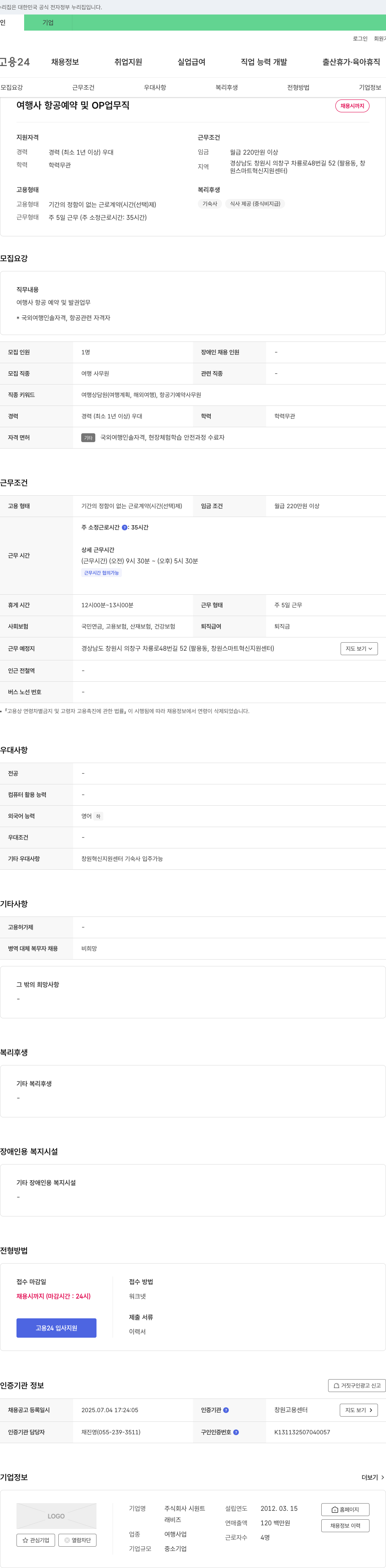 시원트 여행사 항공 예약 및 OP 업무직 채용 채용공고