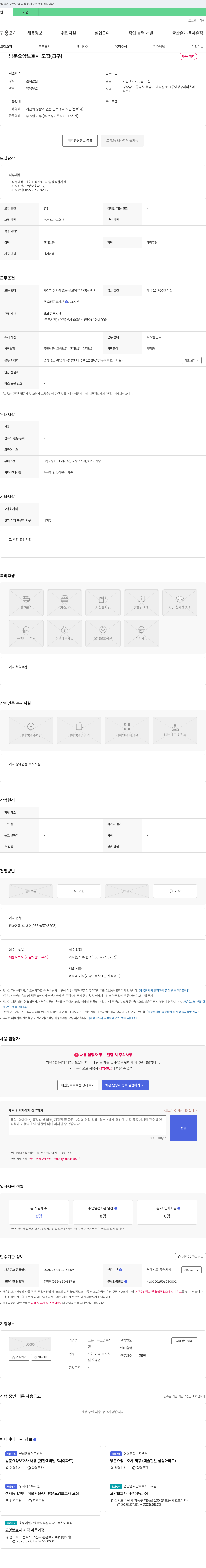 고운마음노인복지센터 방문 요양 보호사 모집 (급구) 채용공고