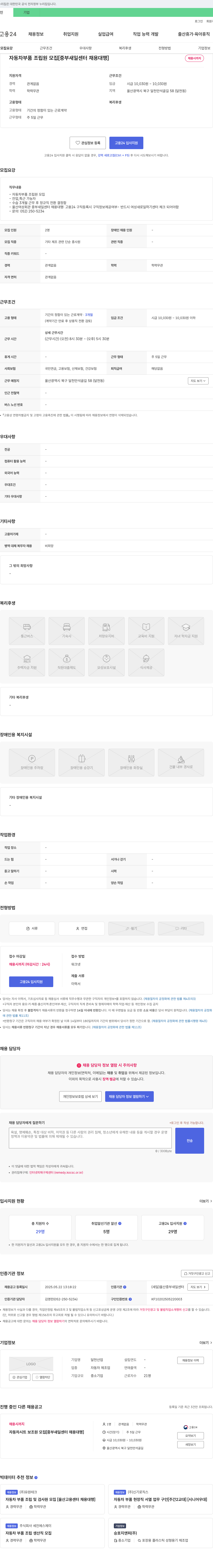 달천산업 자동차 부품 조립원 모집 [중부 새일센터 채용대행] 채용공고