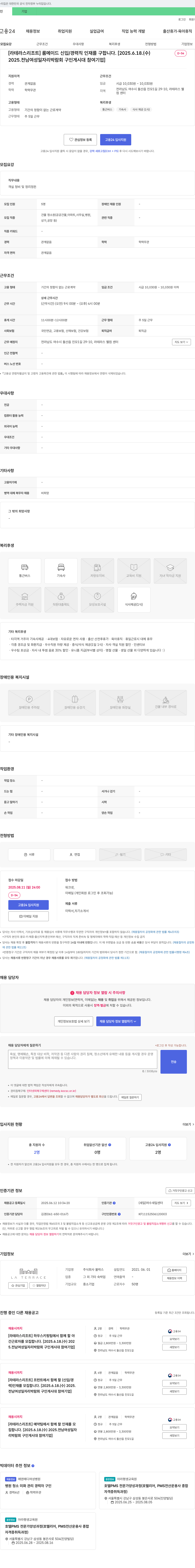 볼락스 [라 테라스 리조트] 룸 메이드 신입/경력직 인재를 구합니다. 채용공고