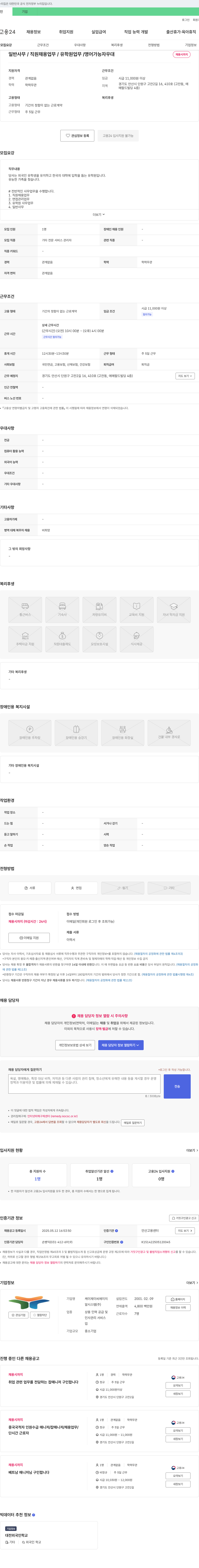 케이제이씨에이치 일반 사무/직원 채용 업무/유학원 업무/영어 가능자 우대 채용공고
