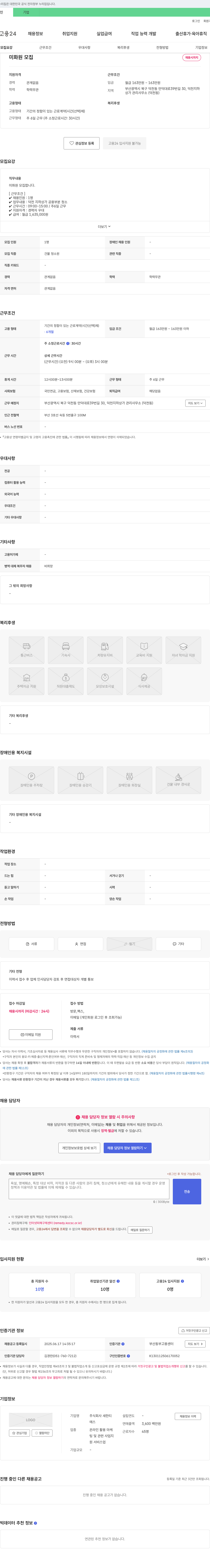 새한티 미화원 모집 채용공고