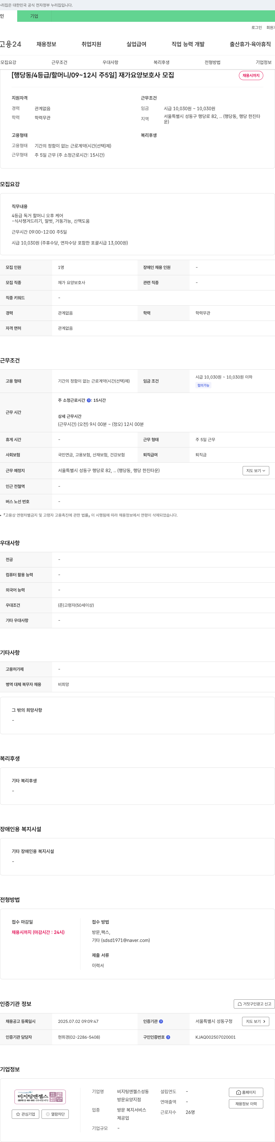 비지팅엔젤스성동지점 (공고 제목 없음) 채용공고