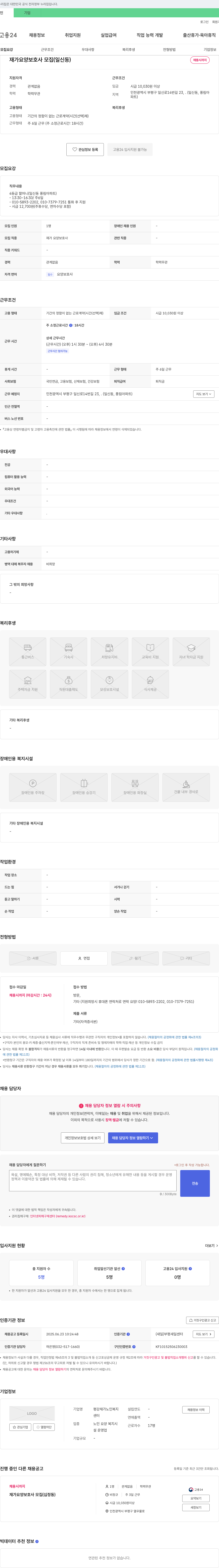 평강재가노인복지센터 재가 요양 보호사 모집 (일신동) 채용공고