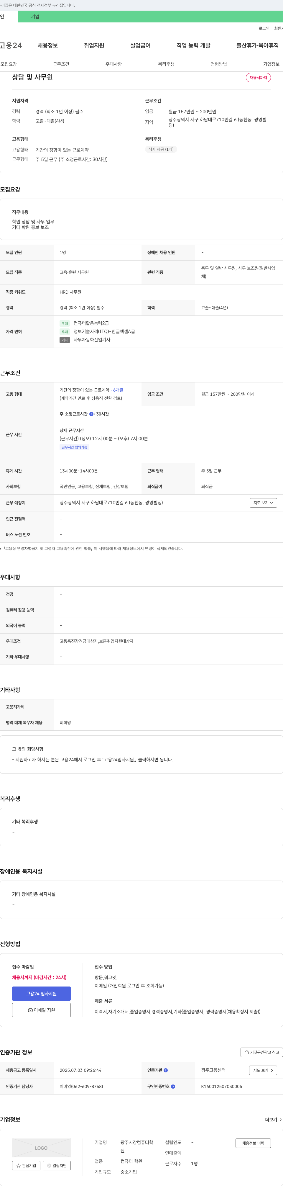 광주서강컴퓨터학원 상담 및 사무원 채용 채용공고