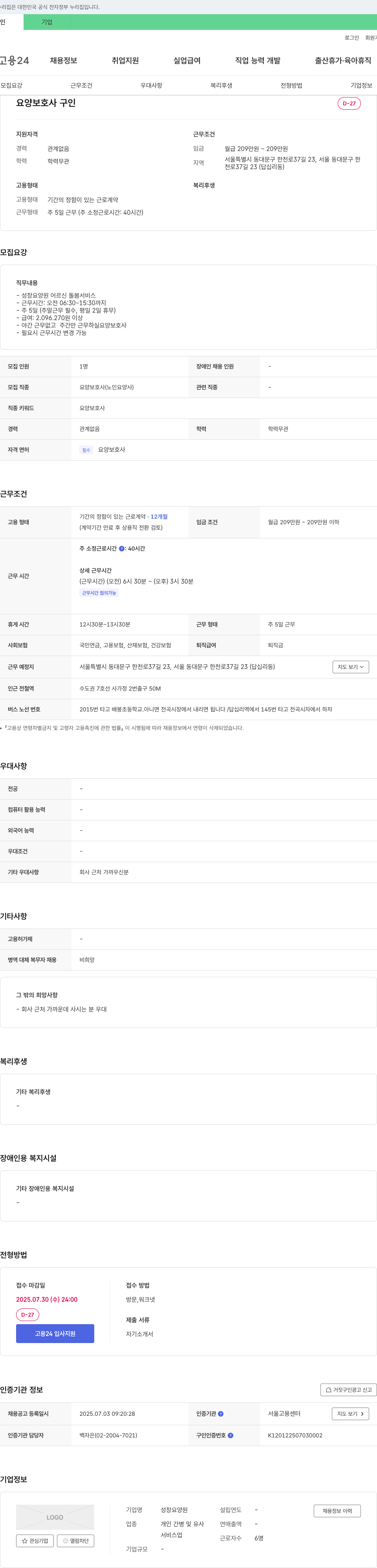 성창요양원 요양 보호사 구인 채용공고