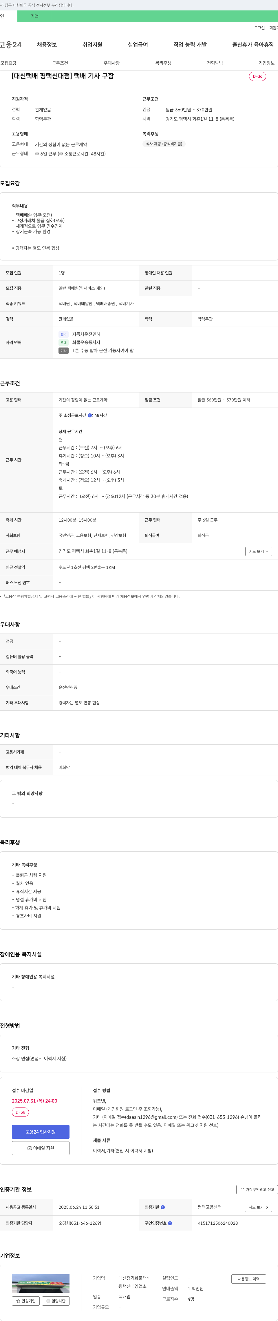 대신정기화물택배 (공고 제목 없음) 채용공고