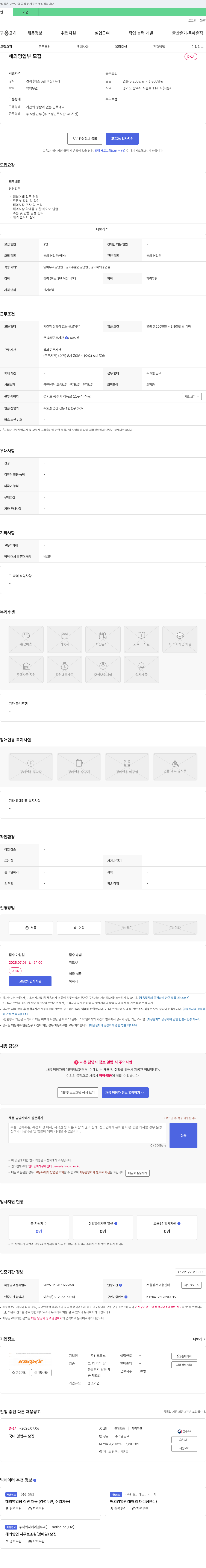 크록스 해외 영업부 모집 채용공고