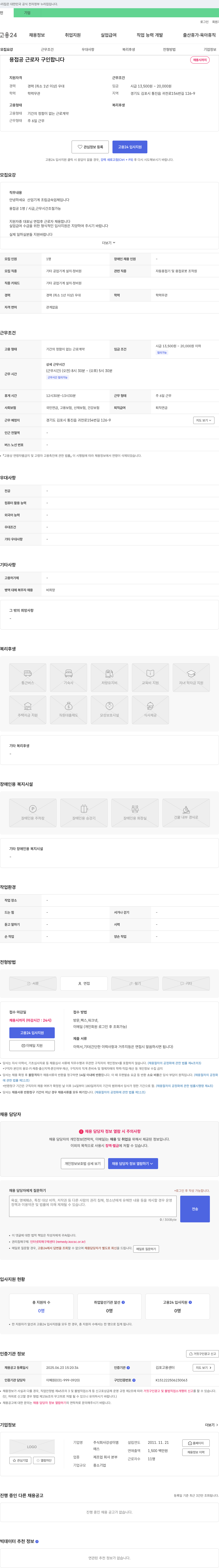 강성이엠 용접공 근로자 구인 채용공고