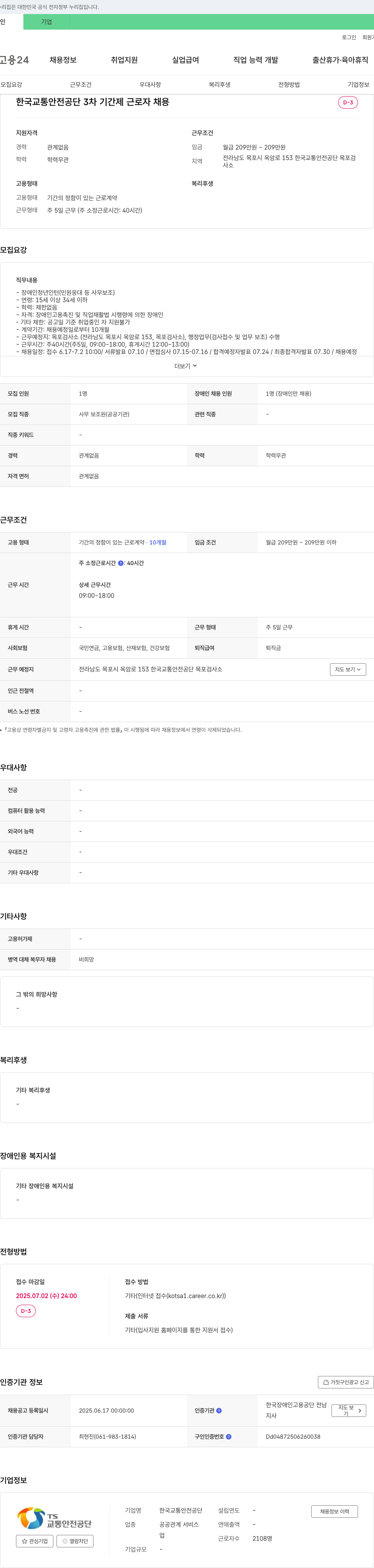 한국교통안전공단 3차 기간제 근로자(장애인 청년 인턴) 채용 채용공고