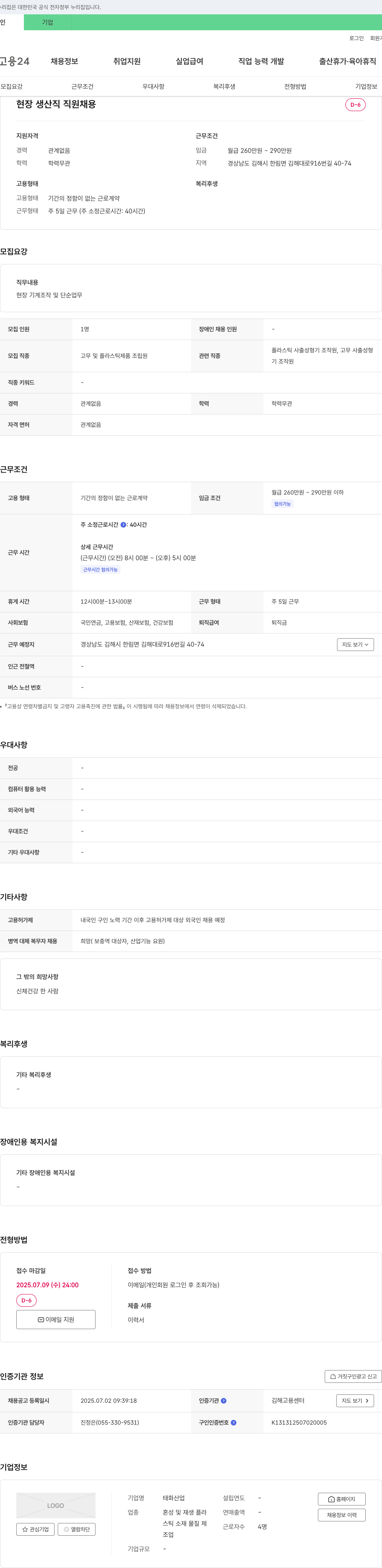 태화산업 현장 생산직 직원 채용 채용공고
