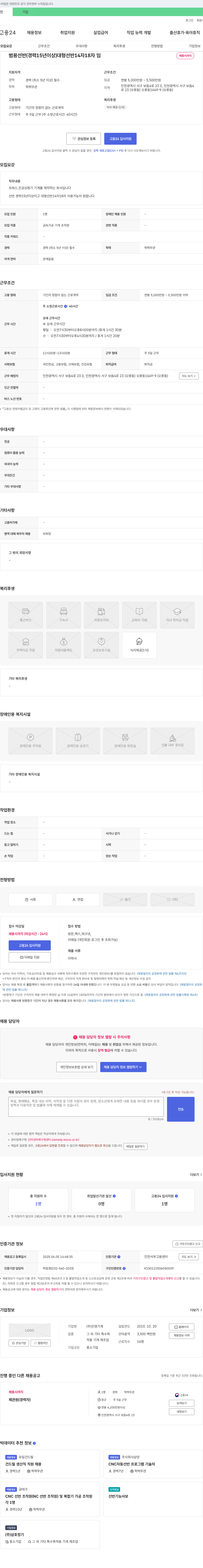 진영기계 범용 선반(경력 15년 이상) 대형 선반 14자 18자 임 채용 채용공고