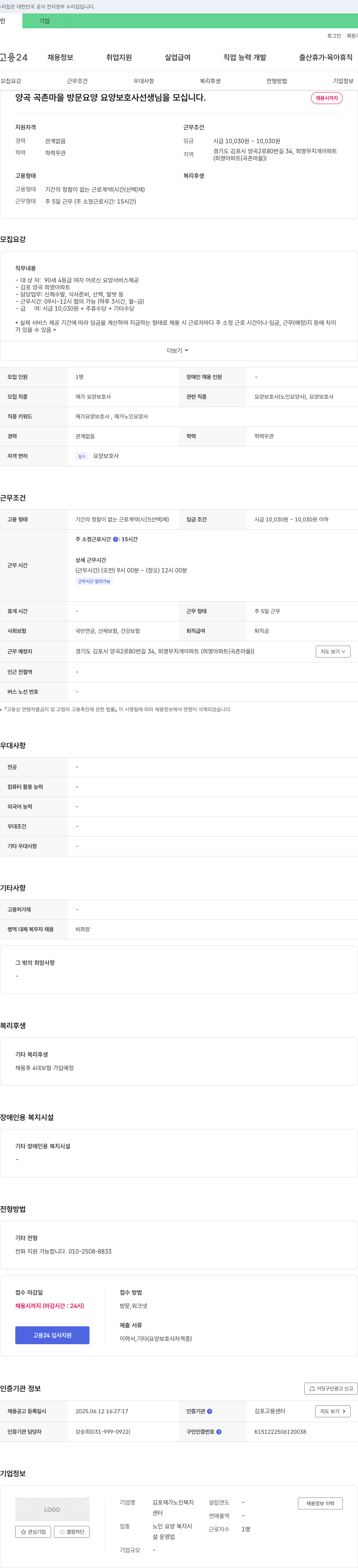 김포재가노인복지센터 양곡 곡촌 마을 방문 요양 요양보호사 선생님을 모십니다. 채용공고