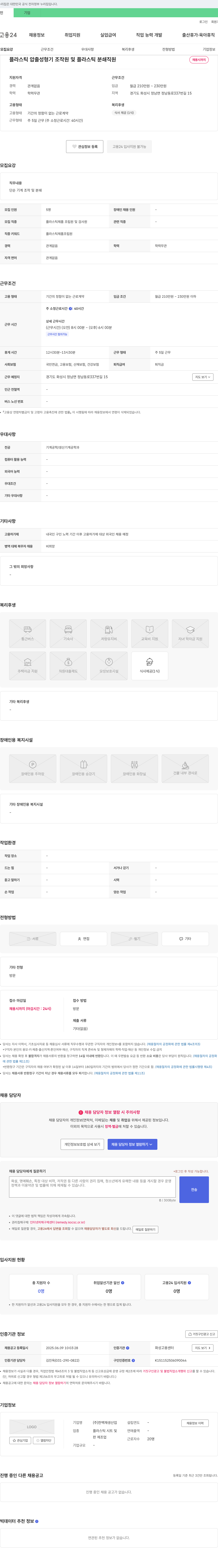 한백재생산업 플라스틱 압출 성형기 조작원 및 플라스틱 분쇄 직원 채용 채용공고