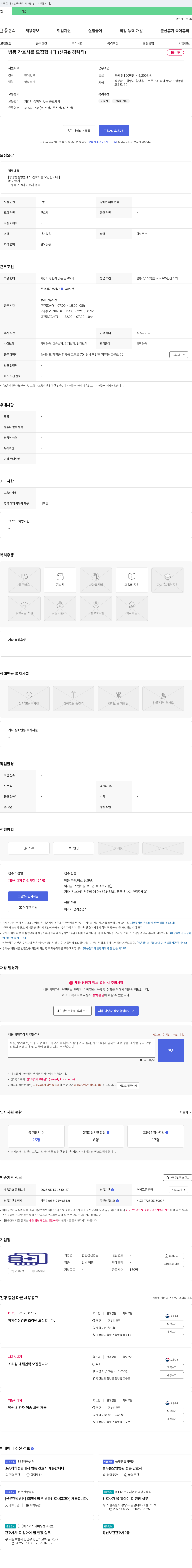함양성심병원 병동 간호사 모집 (신규 & 경력직) 채용공고