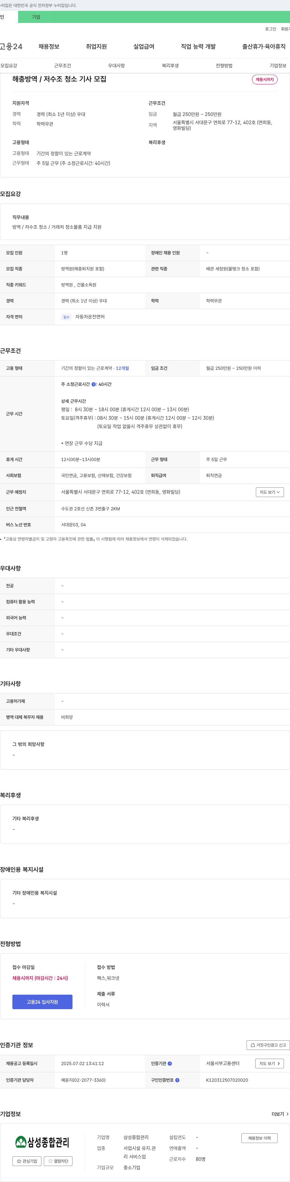 삼성종합관리 (공고 제목 없음) 채용공고