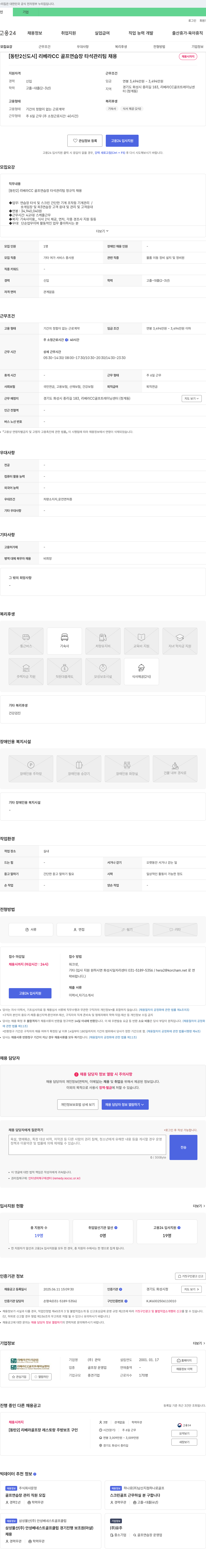 관악 [동탄2 신도시] 리베라 CC 골프 연습장 타석 관리팀 채용 채용공고