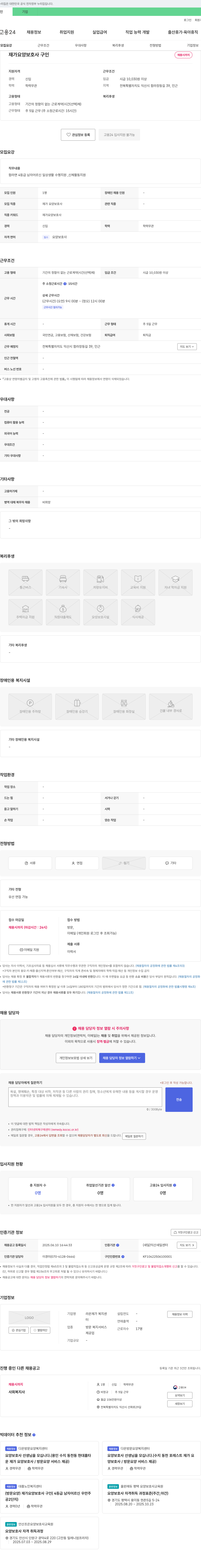 라온재가 복지센터 재가 요양 보호사 구인 채용공고
